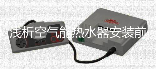 还要特别注意的浅析前是