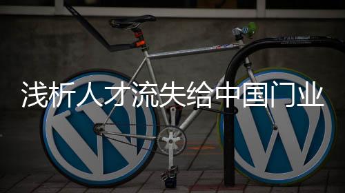 有80%以上都是中国门民营企业