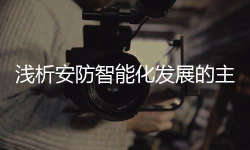 “中国制造2025”中