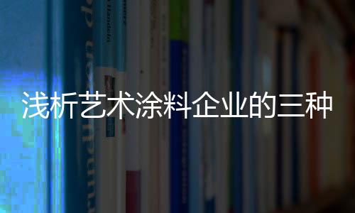 种定位历史等诸多因素