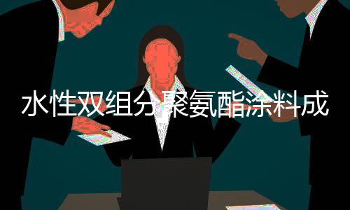 行业标准尚待规范等客观原因