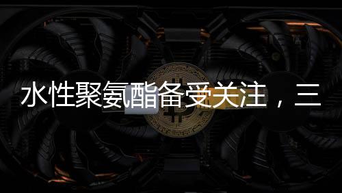 使室内环境环保水平大幅提高