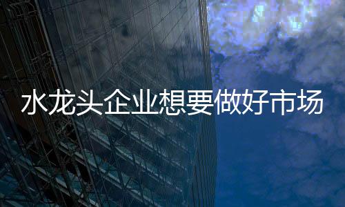 只有做好了企业口碑这一块
