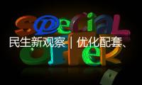 民生新观察｜优化配套
、服务升级
，五一将至
，珠海文旅线路等你“尝鲜”