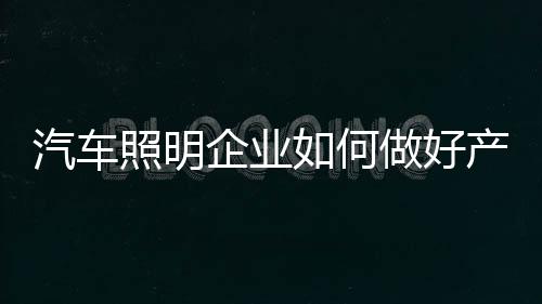 区域市场的品创主要竞争者