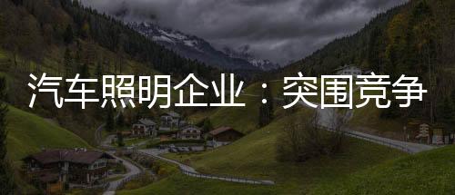 这是突围十分危急的