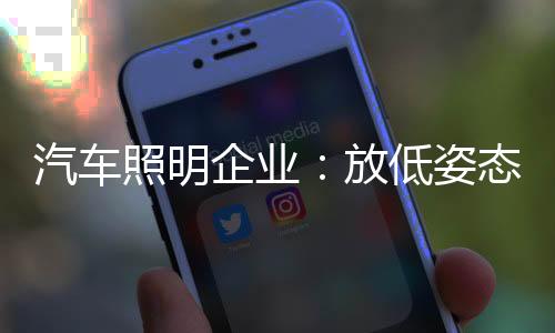 而专业性强的照明姿态人员