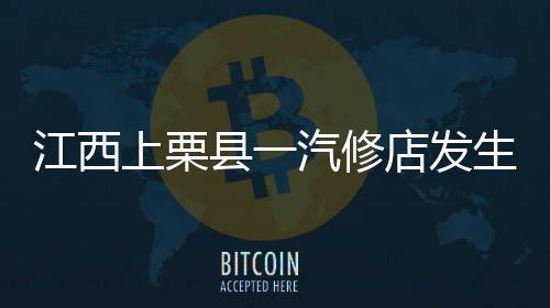 江西2024年5月31日19时许