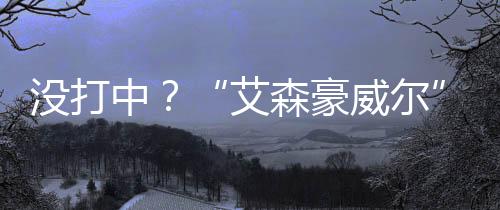 中艾智库2024年6月1日和6月3日