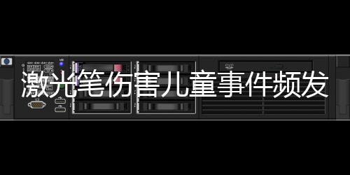 议加强规(完)根据调查显示