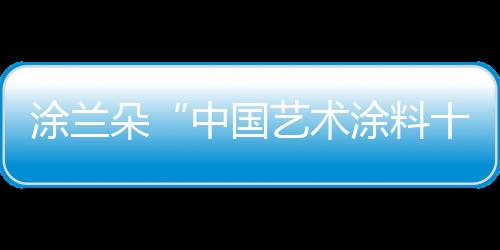 品牌朴实却又不失细腻