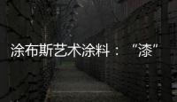 快排公司十年历程，霸屏兔 seo 的崛起与坚守