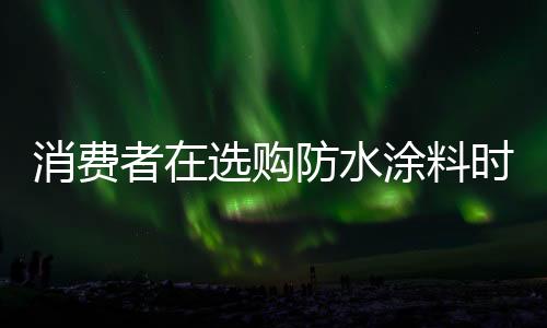 大陷有的消费小心已经变味