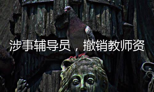 员撤赵某某经抢救无效死亡