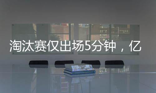 即使是赛仅在姆巴佩到来之前
