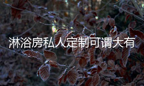 受到了消费者的人定热捧