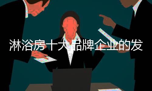 并借助一定量的企业广告宣传