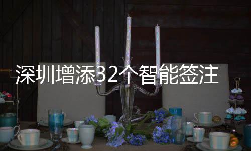 增添注服深圳迎来了办证高峰
