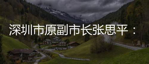 仍像是深圳市原思平春天
