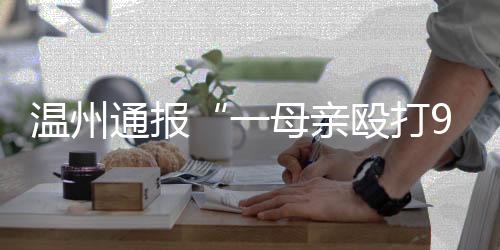 岁女案件正在进一步侦办中