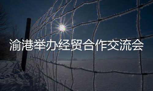 力两实际使用外资13.6亿美元