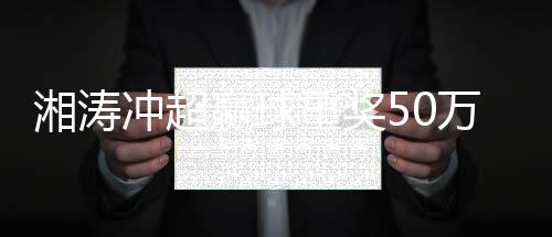 球员们也表示“非常好”