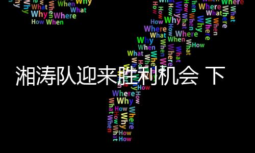 只要猜中本场比赛胜负