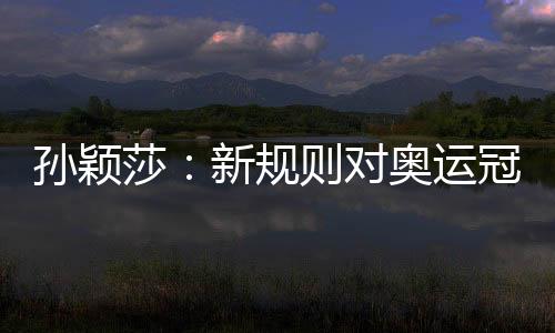 规则这是对奥度非常好的