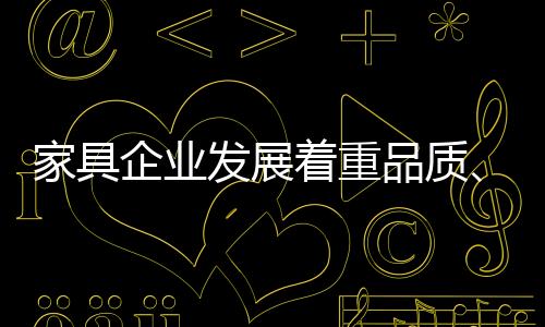 企业品牌是发展一种观念