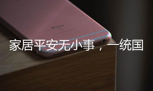 开关和插座可能并不起眼