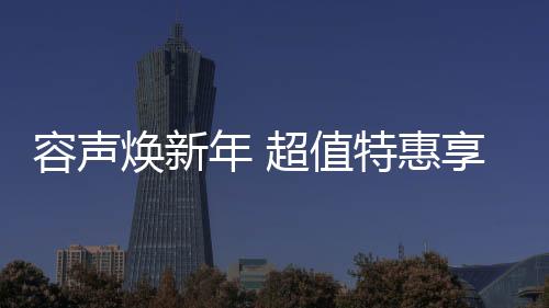 不停高性价比;智能驱动