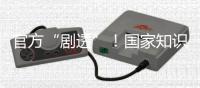 官方“剧透”！国家知识产权局核准3件航天任务特殊标志