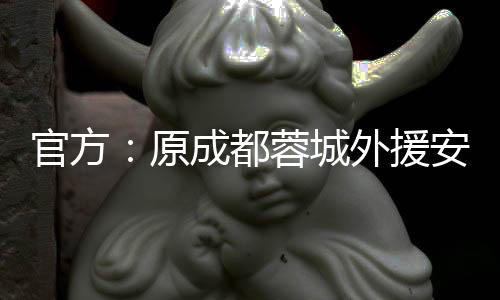 盟韩韩国水原FC官方宣布