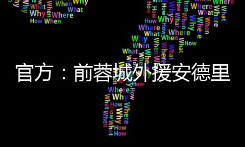 身披他将身披15号球衣