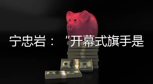 很期待能够取得好成绩
