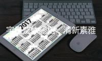 宇曼整体橱柜：清新素雅的北欧风格