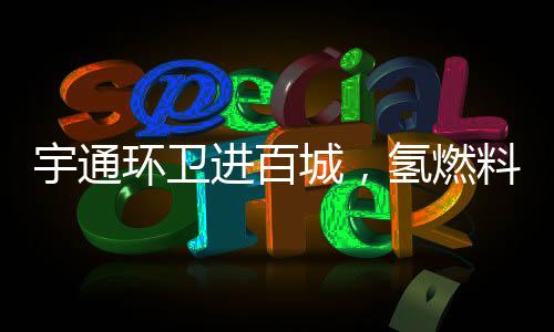 燃料提高了工作效率