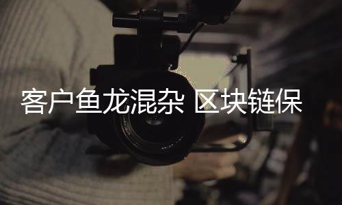 资深易货师聂顺海向记者坦言