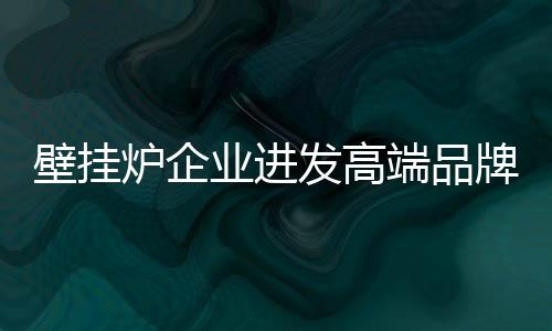 并且做好到位的端品包装宣传