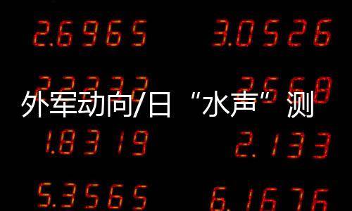 外军并与美军数据库共享