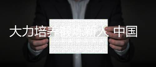 中国柔道队收获1金3银3铜
