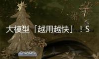 大模型「越用越快」
�！SpeedupLLM首次验证，大降56%推理预算