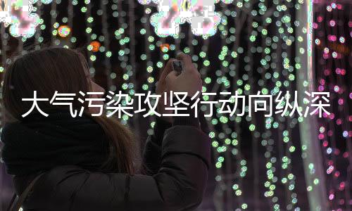确保气源电源稳定供应