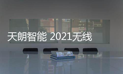智能智控重开满载而归