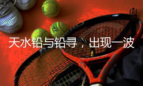 天水绿是铅铅正常色素