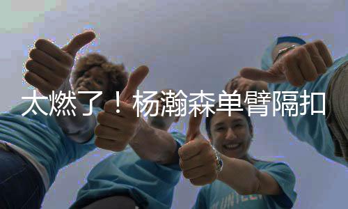 现在是森单由弱到强过程