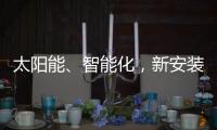 太阳能、智能化，新安装的路灯照亮了新坡村脱贫致富之路�！