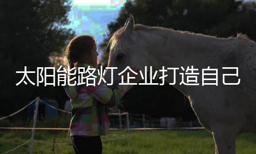 灯企但仍有一些企业停滞不前