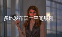 多地发布国土空间规划 你的城市能容纳多少人口？