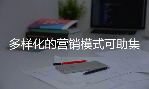 实行“行商”销售模式